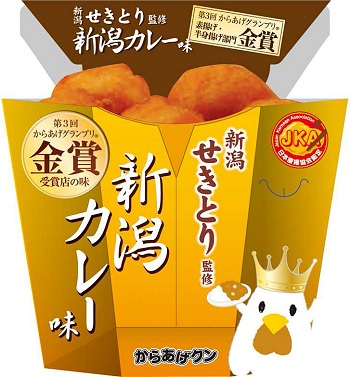 ↑ からあげクン 新潟カレー味