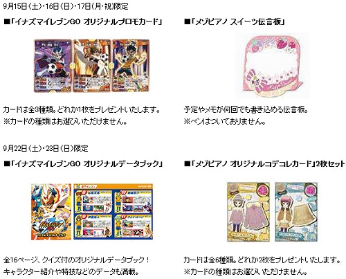 ↑ 週末キャンペーンの内容