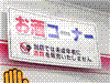 お酒は大人になってから
