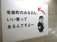 従来型広告の一例。有楽町駅の階段に配されたウーロン茶の看板