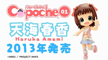 ↑ 「キューポッシュ」シリーズ第1弾商品「天海春香」公式動画。