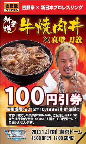 ↑ 牛焼肉丼割引券
