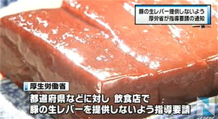 ↑ 今件「豚レバー生食を止めるよう・提供しないよう要請」に関する報道映像(公式)