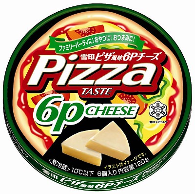 ↑ 雪印 ピザ風味6Pチーズ