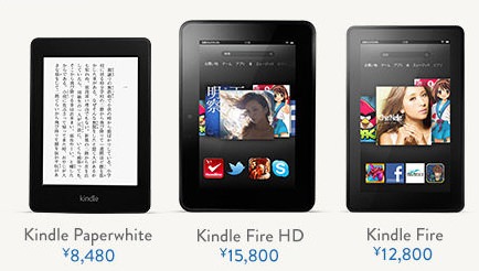↑ 今回日本で展開が始まるKindle各種。Kindle Paperwhiteには無料3G対応版もある。