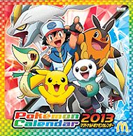 ↑ 「ポケモンカレンダー2013」の表紙