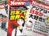 Newsweek日本語版