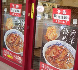 松屋の焼き豚めし