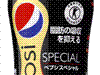 ペプシ スペシャル