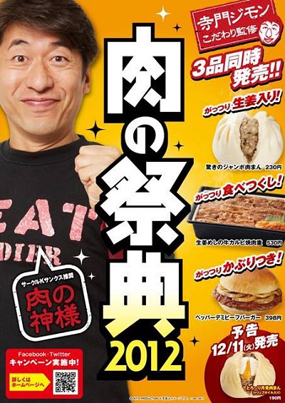 ↑ 「肉の祭典」店頭ポスター