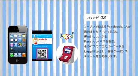 ↑ 「ローソンで使えるPassbook パス」の使い方を説明する公式動画。
