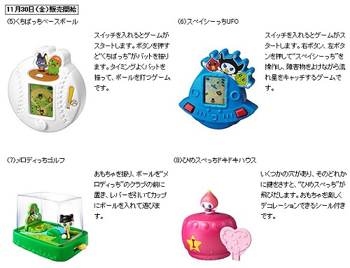 ↑ たまごっち!のおもちゃ8種類
