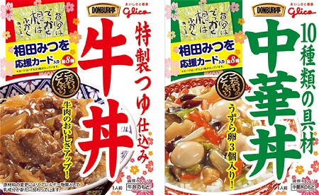 ↑ 受験生応援版『DONBURI亭』<牛丼><中華丼>