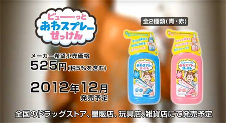 ↑ ビューっとあわスプレーせっけん おとな編(公式動画)。
