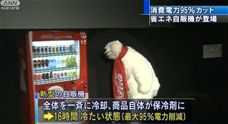 ↑ ピークシフト自販機を伝える報道映像