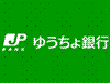 ゆうちょ銀行