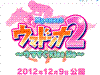 My sweet ウマドンナ2-ウマすぐ Kiss Me-