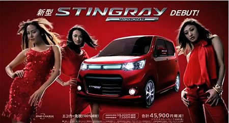 ↑ スズキ自動車によるワゴンRスティングレーのテレビCM(公式)。