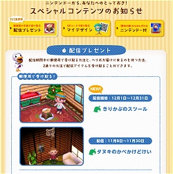 配信プレゼント