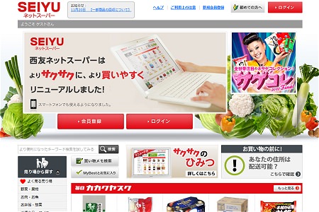 西友のネットスーパー