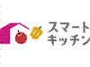 スマートキッチン