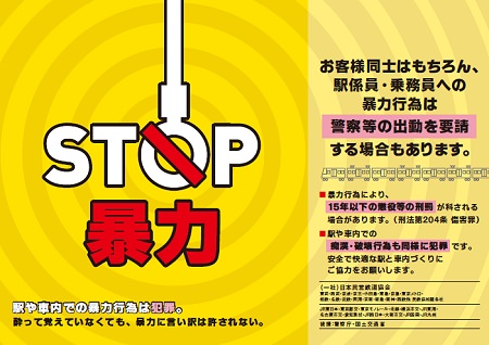 ↑ ポスターイメージ(列車内用。駅構内用は縦長だがデザインはほぼ同じ)