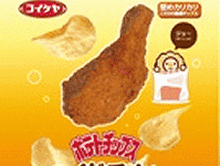 ポテトチップスフライドチキン味