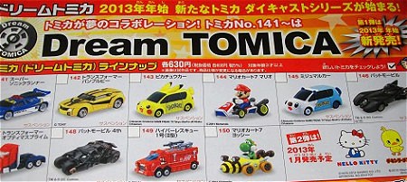 ↑ トミカ&プラレールカタログに掲載されていたDream TOMICA(ドリームトミカ)