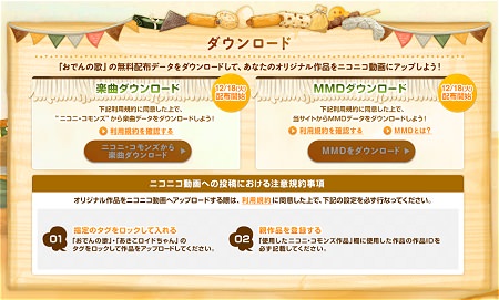 ↑ 現在はまだ未公開の楽曲とMMDデータ