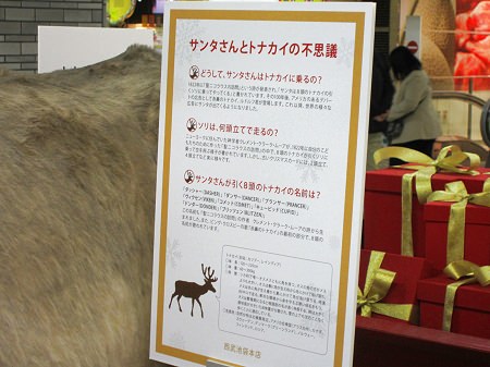 ↑ サンタさんとトナカイの秘密。「2-4頭の場合も云々」とあるが、展示されているトナカイは1頭のみ。重労働になりそう