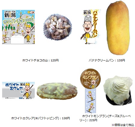 ↑ レルヒさんフェアで登場する商品たち