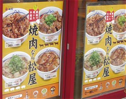 松屋の焼肉攻勢