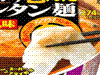 明星 これぞワンタン!というくらい餡をたっぷり包んだワンタン麺 チゲ風味
