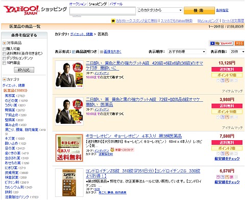 ↑ 記事執筆時点での「Yahoo!ショッピング」内の医薬品販売ストア