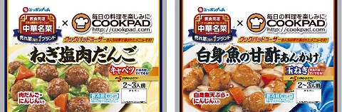 ↑ 「ねぎ塩肉だんご」(左)と「白身魚の甘酢あんかけ」(右)