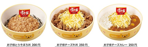 ↑ 左から「お子様とりそぼろ丼」「お子様チーズ牛丼」「お子様チーズカレー」