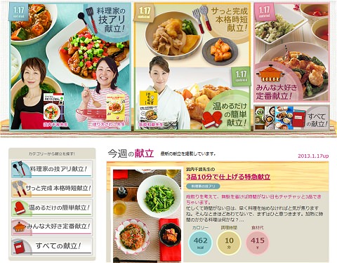 ↑ アドバイスが頼もしい「献立サイト」