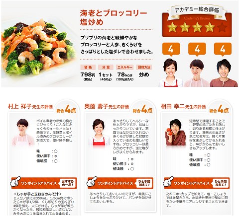 ↑ 料理研究家が商品を解説する「アカデミーサイト」