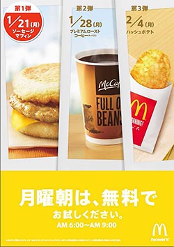 ↑ フリーマンデーキャンペーン