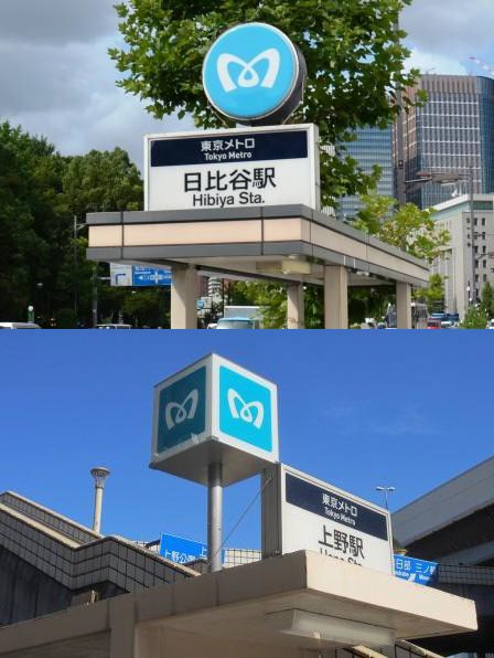 ↑ 現行型駅マーク(上)と新型(下)