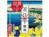 滋賀のうまい!近江牛鋤焼