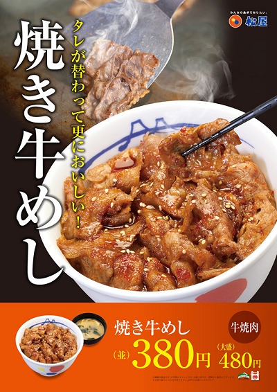↑ 焼き牛めしポスター