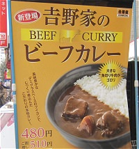 吉野家のビーフカレー