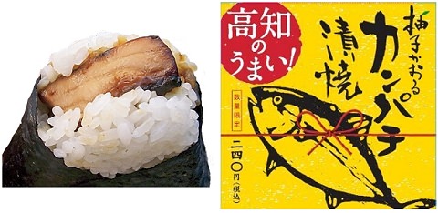 ↑ 高知のうまい!柚子かおるカンパチ漬焼