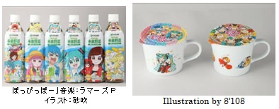 ↑ ぽっぴっぽー未来野菜 500Gと初音ミク マグカップ&ゼリー(ミックスゼリー)