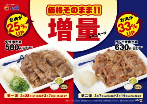 ↑ 肉増量キャンペーン告知デザイン