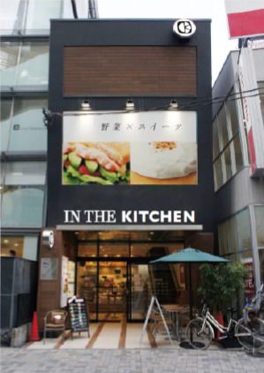 ↑ MOSDO恵比寿店から新装開店となるIN THE KITCHEN(イン ザ キッチン) 恵比寿店