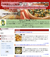レシピサイト