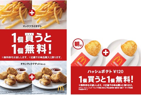 ↑ 「1個買うと1個無料!」キャンペーンポスター
