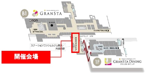 ↑ 開催場所(JR東京駅地下1階グランスタ横(びゅうスクエア)※改札内)
